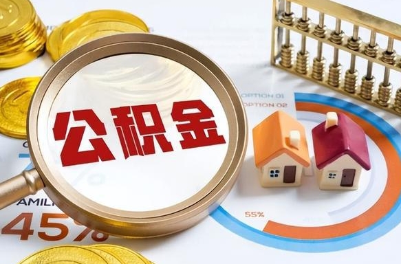 公积金 商转公-茌平公积金代办平台